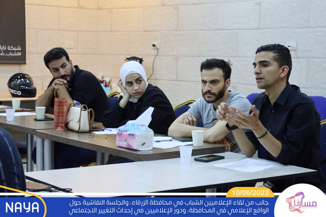 nayajoorg's tweet photo. جانب من لقاء الإعلاميين الشباب في محافظة الزرقاء، والجلسة النقاشية حول الواقع الإعلامي في المحافظة، ودور الإعلاميين في إحداث التغيير الاجتماعي بالطرق السلمية والإبداعية.
💙
 #شبكة_نايا_المجتمعية https://t.co/TUafR14TCq