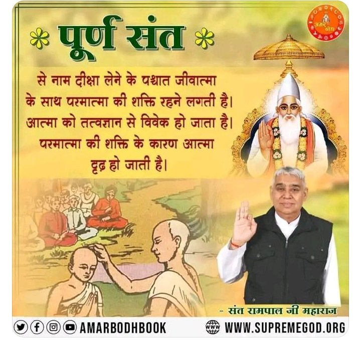 Supreme God Kabir
सर्वशक्तिमान परमात्मा कबीर साहेब हैं जिसका प्रमाण सभी धर्म शास्त्रों में है और वह परमात्मा अपने साधक के हर संकट को एक क्षण में दूर कर सकता है।
 अधिक जानकारी के लिए देखें साधना चैनल शाम 7:30 से