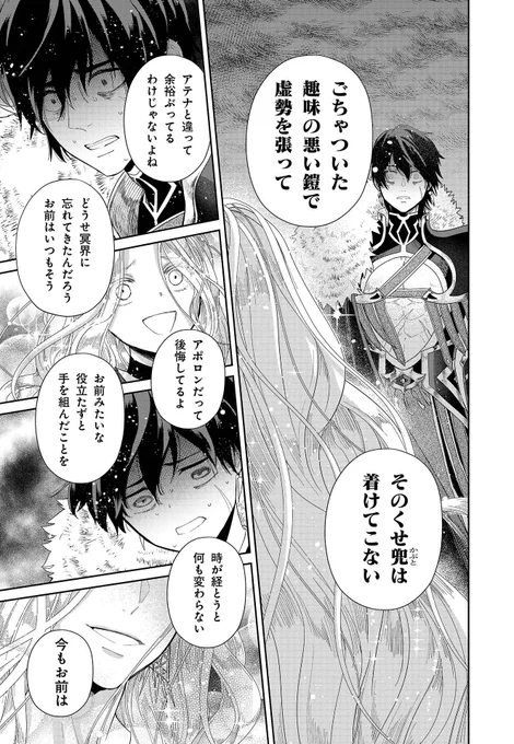 本日発売のネムキ+に「落ちぶれゼウスと奴隷の子」8話60p掲載されています!ゼウスvsアレスのガチバトル回です(当然ながら舌戦はアレスの完全敗北ですがアレスの武器は他にある…!)描いててめちゃくちゃ楽しかった回です…☺️よろしくお願いします🙇