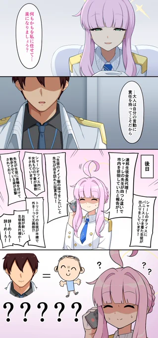 カヤ、大人を甘く見ちゃいけないよ