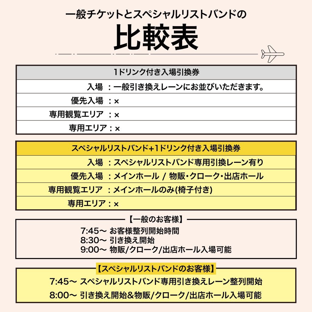 残り5日🛫】 FREEDOM NAGOYA 2023 -EXPO- 残り5日となりました
