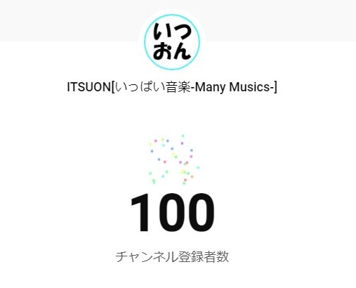 itsuon120n's tweet photo. 登録者数100人!?
ありがとうございます! https://t.co/JrFvpodAxD