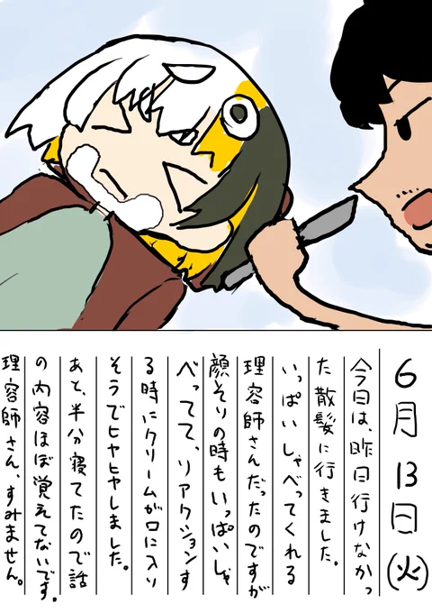 6月13日 絵日記