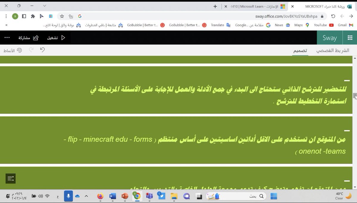 omans8630353952's tweet photo. حضور ورشة الترشح لمعلم خبير مايكروسوفت الجزء الثالث.
@sdelafosse @MicrosoftEDU @MicrosoftOman
#CloudSkillsChallenge #MIEExpert #MicrosoftEDU #EdChatEU #EdGlobal #T4Education #T4countryambassador #education #teachertechsummit https://t.co/KkS9bUejbZ