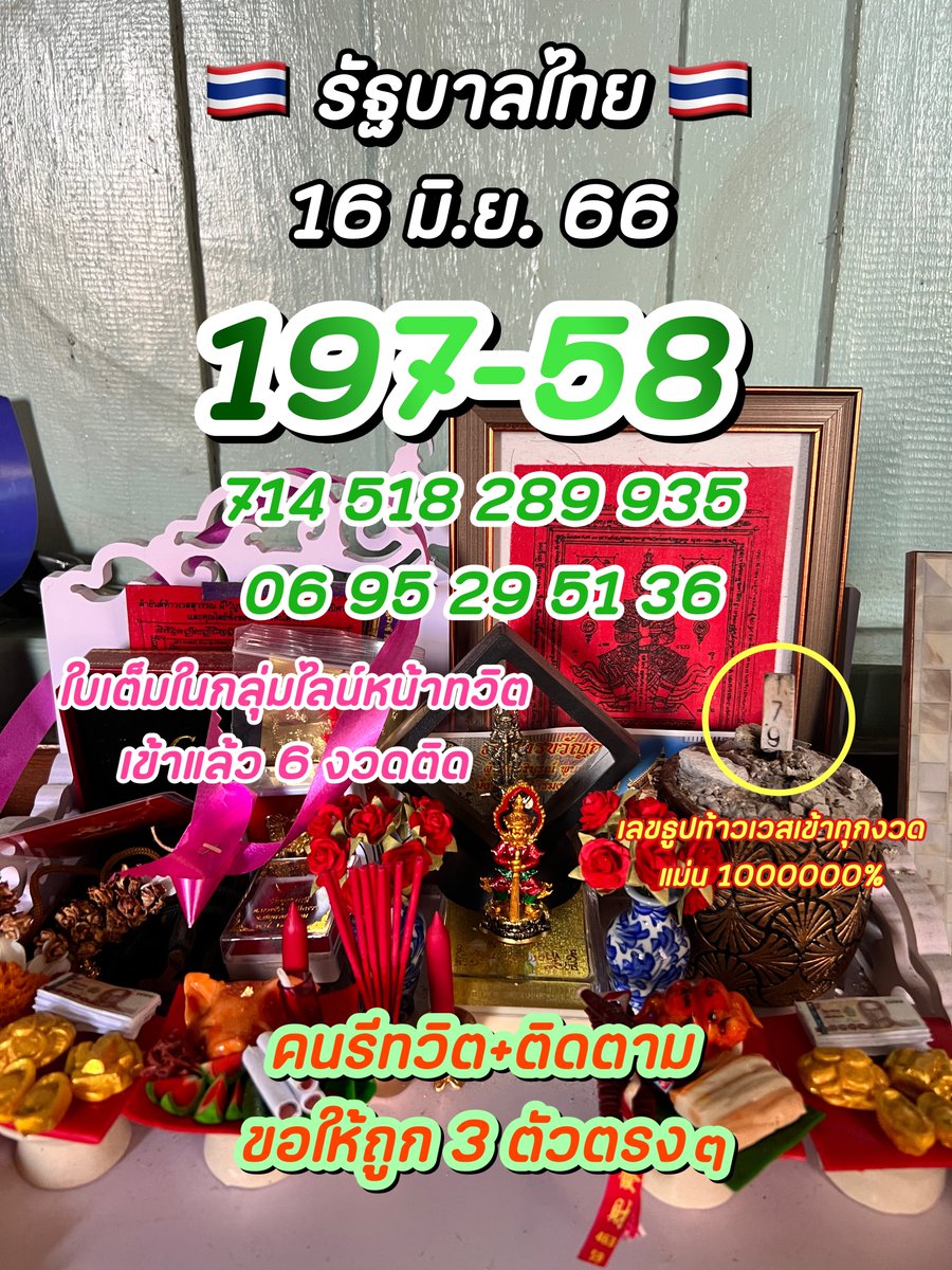 yodrak97's tweet photo. 🇹🇭รัฐบาลไทย🇹🇭
วันโกน 🙏 16 มิ.ย. 66  งวดนี้มั่นใจมากๆ 1000x1000
🎉 มั่นใจในธูปท้าวเวสสุวรรณ เข้าแน่ 1000000% 💸
#ใบเต็มในกลุ่มไลน์ลิ้งค์หน้าทวิต
♻️ รีทวิต+หัวใจขอให้ถูก 3 ตัวตรงๆ เพี้ยง 

เว���บเลขไม่อั้น จ่ายเต็ม 👉🏻 https://t.co/MGMLrcnPab
เว็บแทงเสีย คืนเงิน 10%👉🏻 https://t.co/yDX0ez6kX3

#หวยงวดนี้ #เลขเด็ด #หวยรัฐบาล #หวยนายยอดรัก