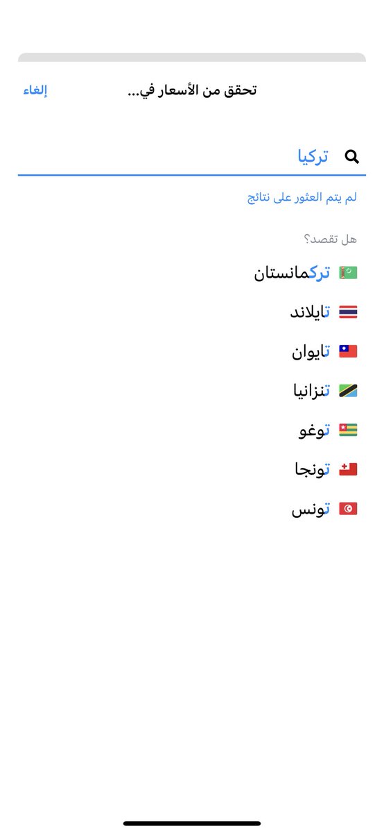 _30O3's tweet photo. @Mobily1100 
كم اسعار التجوال في تركيا ؟ https://t.co/qwpemOH1HM