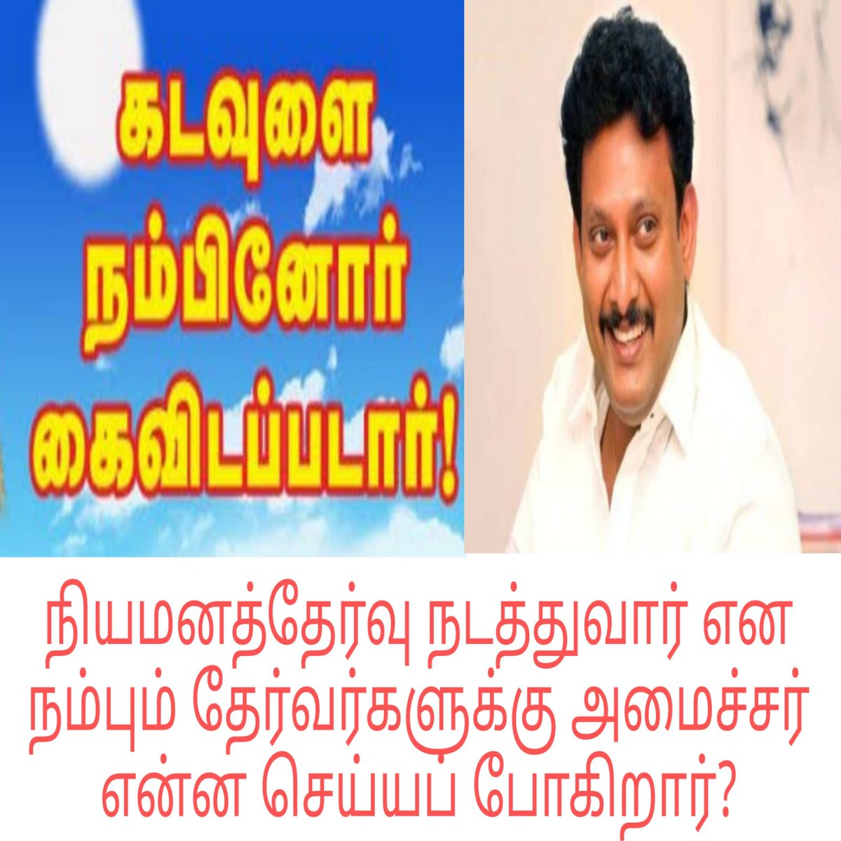 muthupa26673005's tweet photo. Please support TRB aspirants
#ஆசிரியர்நியமனத்தேர்வுவேண்டும் #WeWantTET_SGT_UGTRB_Exam
#WeWantTET_SGT_UGTRB_Exam
#WeWantTET_SGT_UGTRB_Exam
#WeWantTET_SGT_UGTRB_Exam
#WeWantTET_SGT_UGTRB_Exam
@Anbil_Mahesh 
@PTTVOnlineNews 
@ThanthiTV
@AyakudiCentre 
@TNPSC_CORNER360 
@tnpsc_daily https://t.co/8jVFDETBF6