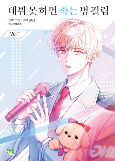 Idol Survivor Webtoon 'Debut or Die!' Vol 1 by SOHEUN, jangjin, DS.Back 

A man wakes up in a new body as an idol trainee after a night of drinking, and is given the mission to make his debut, or perish. Luckily he snags a spot on an idol survivor show...

Eng Release @tapas_app
