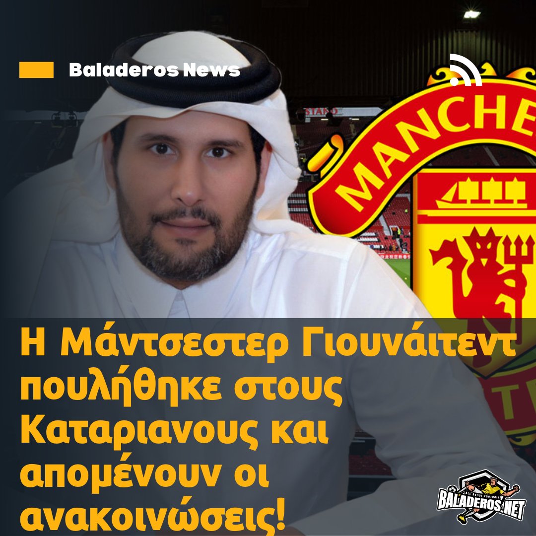 baladeroscy's tweet image. 📰 Αυτό αναφέρει η επίσημη εφημερίδα του Σείχη! 
🔗 Περισσότερα στο πρώτο σχόλιο 👇
#ManUnited #manutdtakeover #PremierLeague #baladeros
