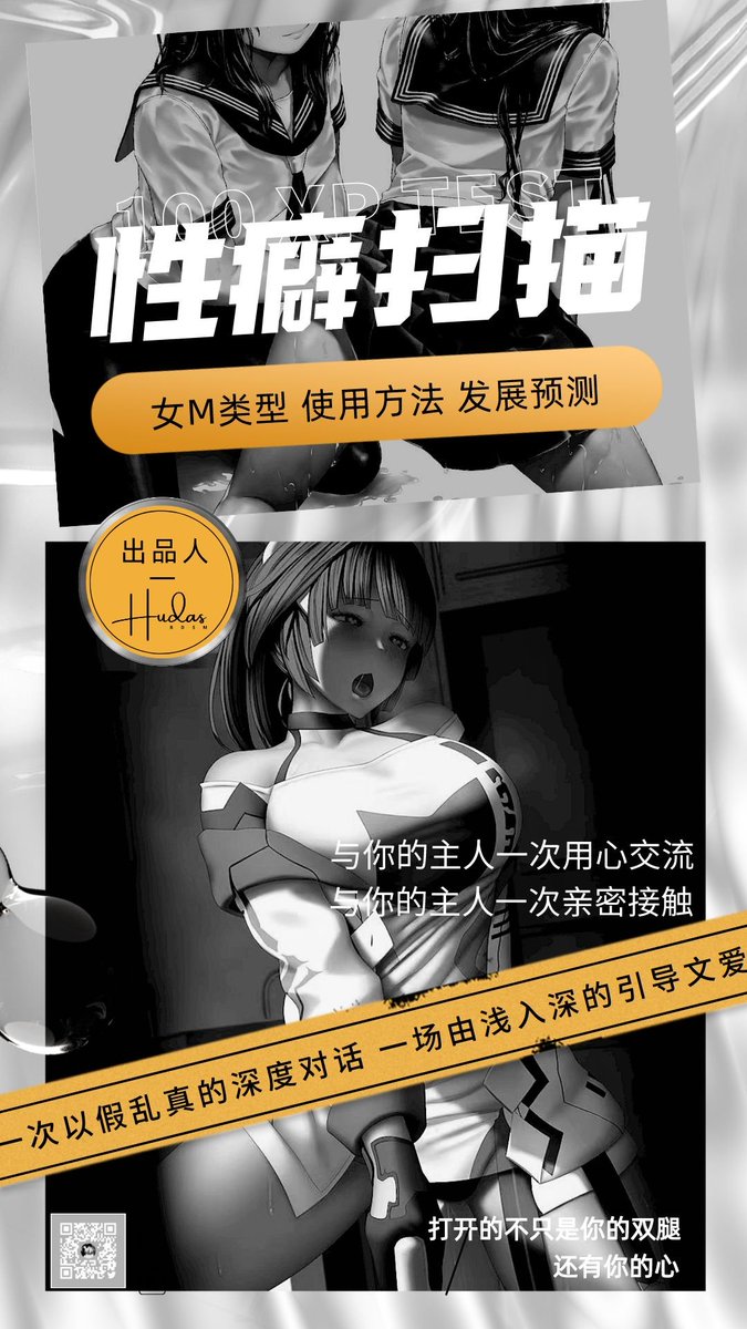 《XP扫描》文爱版问卷测试开启全面内测
问卷采用模拟对话到文爱的方式，帮助梳理自己的性癖喜好，并投入到一次温暖的引导性爱之中。非SM主题，无调教场景。
参与方法:关注+转赞 私我领取测试链接
重要提示：目前的版本是无测评报告的免费体验内测，需要测评报告的等正式版本发布后再参与。 https://t.co/OzbNXXoe4M