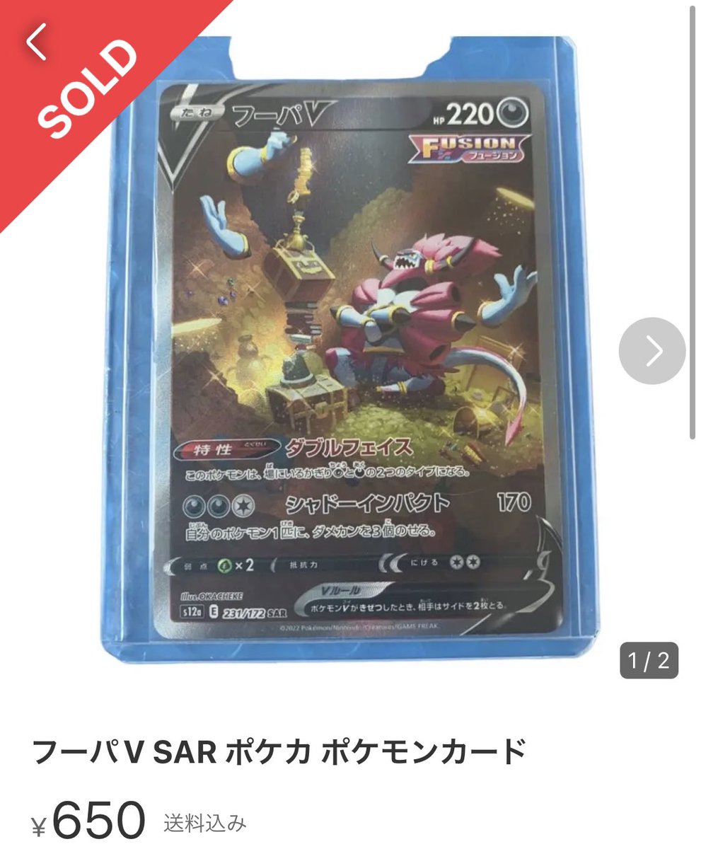 SARはイラストも美しいし
いずれは上がると見ています。

それは今回のGXのSRもそう。

なので安いやつは仕入れます。

#ポケカ #ポケモンカード