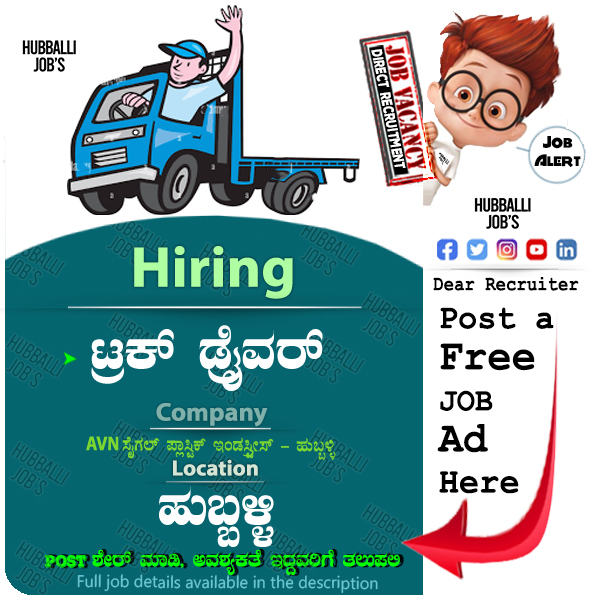 Complete Job Details available on our Hubballi Jobs Facebook Page-Post Dt 13-06-2023

#hubballijobs #hubballi #davanagere #belgaum #bagalkot #gadag #jobsinhubli #hublijobs #hublidharwad #dharwad #ಧಾರವಾಡ #ಹುಬ್ಬಳ್ಳಿ #ಬೆಳಗಾವಿ #ದಾವಣಗೆರೆ #driver #truckdriverjob