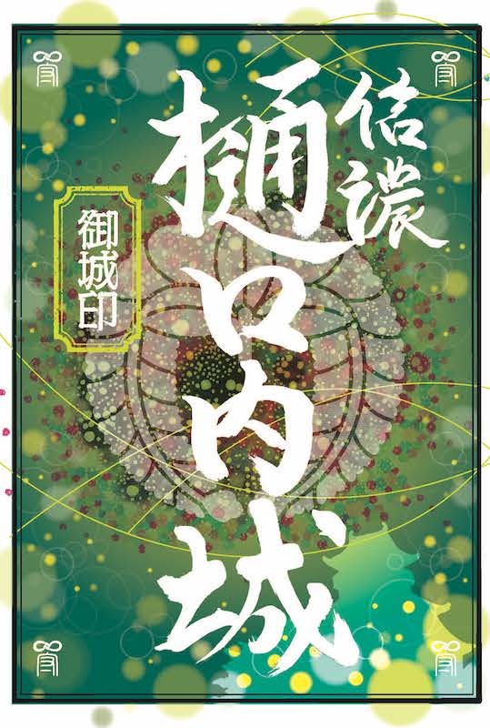 2種類選べる 高畑城 御城印 - 通販 - www.unblemishedllc.com