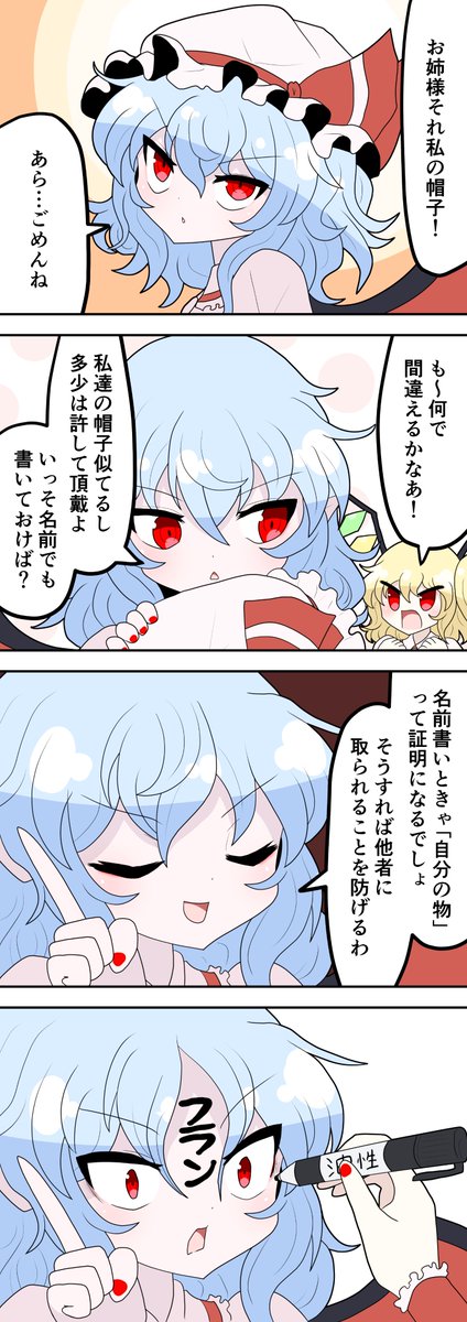 名前 #東方Project