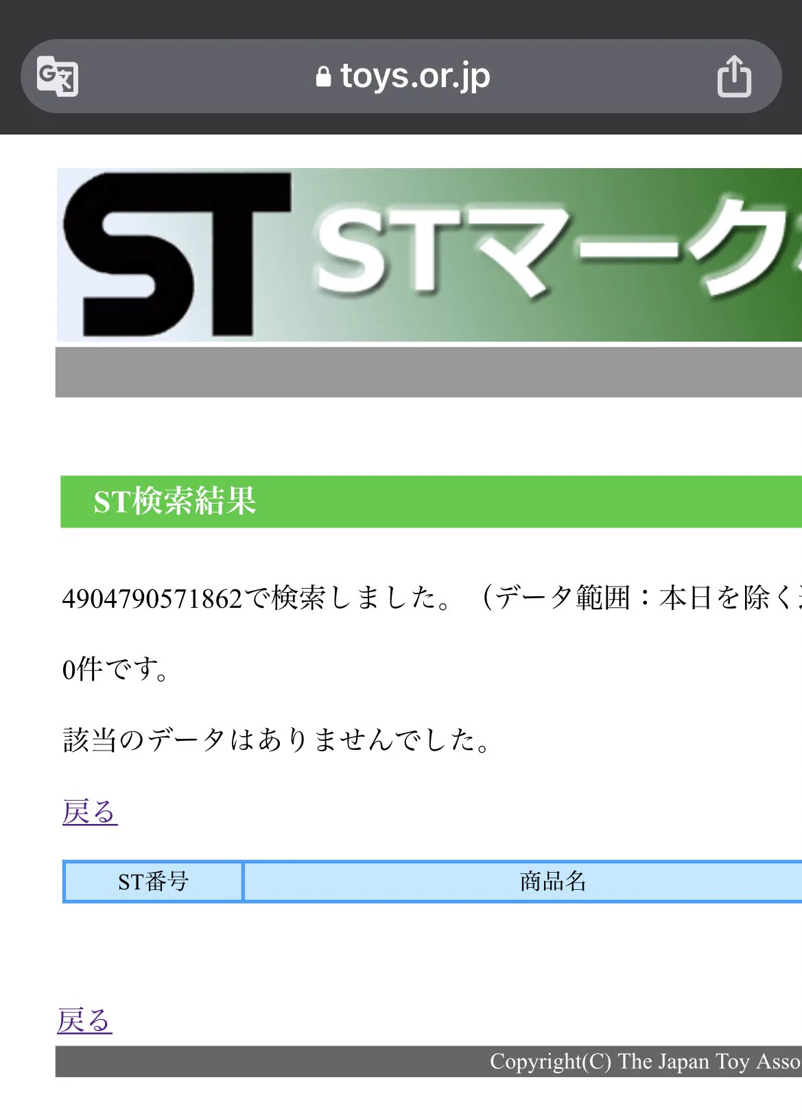 @Pokeca_Ditto わざわざ調べるまでも無いくらい明らかですが、STマークも当然のように存在しないコードですね🤔 