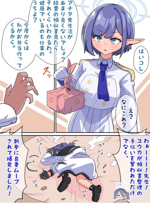 しれっと良妻ムーブするアオイ 