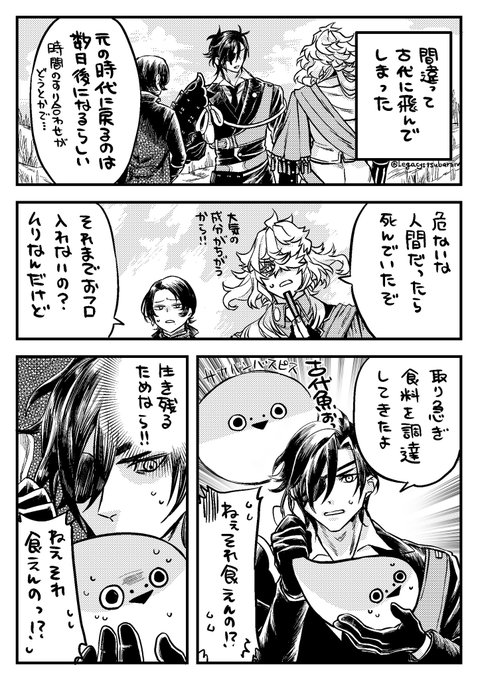 時の魚