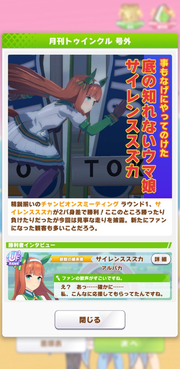 ipaka_'s tweet image. とりあえず無難にラウンド2のAは決めてここまではいつも通り。
オグリも勝ったけどスクショ忘れてた。
今回もエントリーしたの全員勝ち星上げたからもう満足ではある。