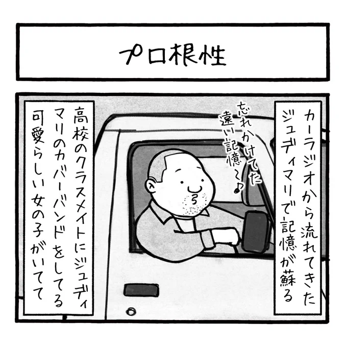「プロ根性」
昨日に続き、また別の日の工務店の日常です。
工事にはまったく関係ないですが
第315話

#工務店の日報 