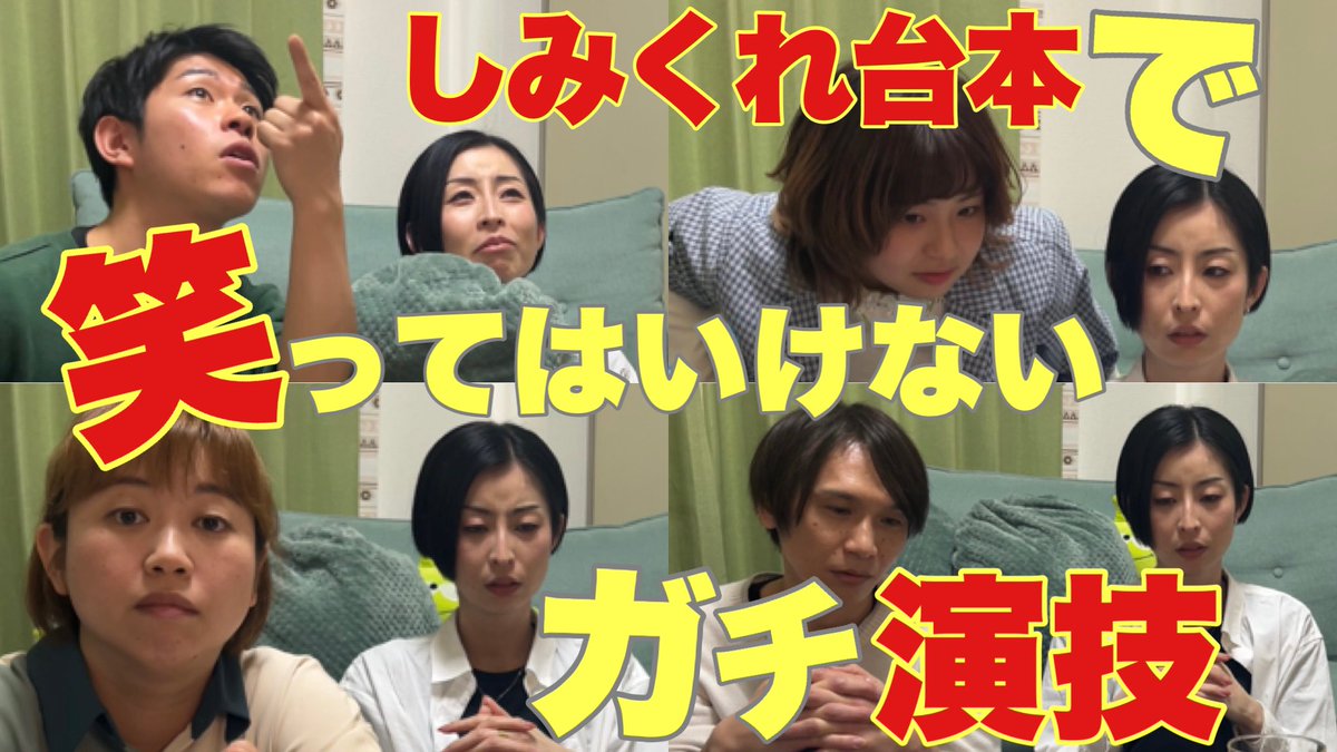 GakubuchiRakuen's tweet photo. せーのっ、楽縁です👇🏻👆🏾

今日の動画も
✨清水康榮さん登場✨

しみくれさんの台本を使って
"笑ってはいけないガチ演技"に挑戦🔥

ひこのの1人芝居を邪魔して
なんとかひこのを笑わせれば勝ち🏅
鉄壁のひこのは笑うのか...❔

19時投稿です🤽🏻‍♀️🤽🏻
https://t.co/huYwOdaiio
チャンネル登録宜しくね💟 https://t.co/NX5vtcWDi0