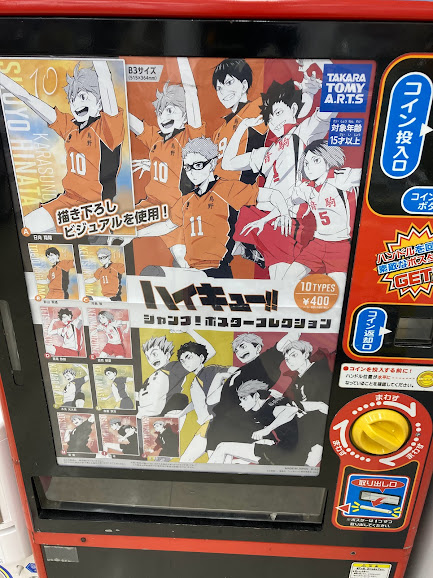 ハイキュー!!展　ポスターコレクション9種セット ハイキュー!!展 on X: 