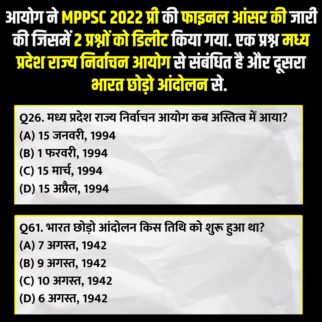 MPPSC 2022 pre-final answer key released, 2 questions deleted.
#MPPSC  #mppsc2022