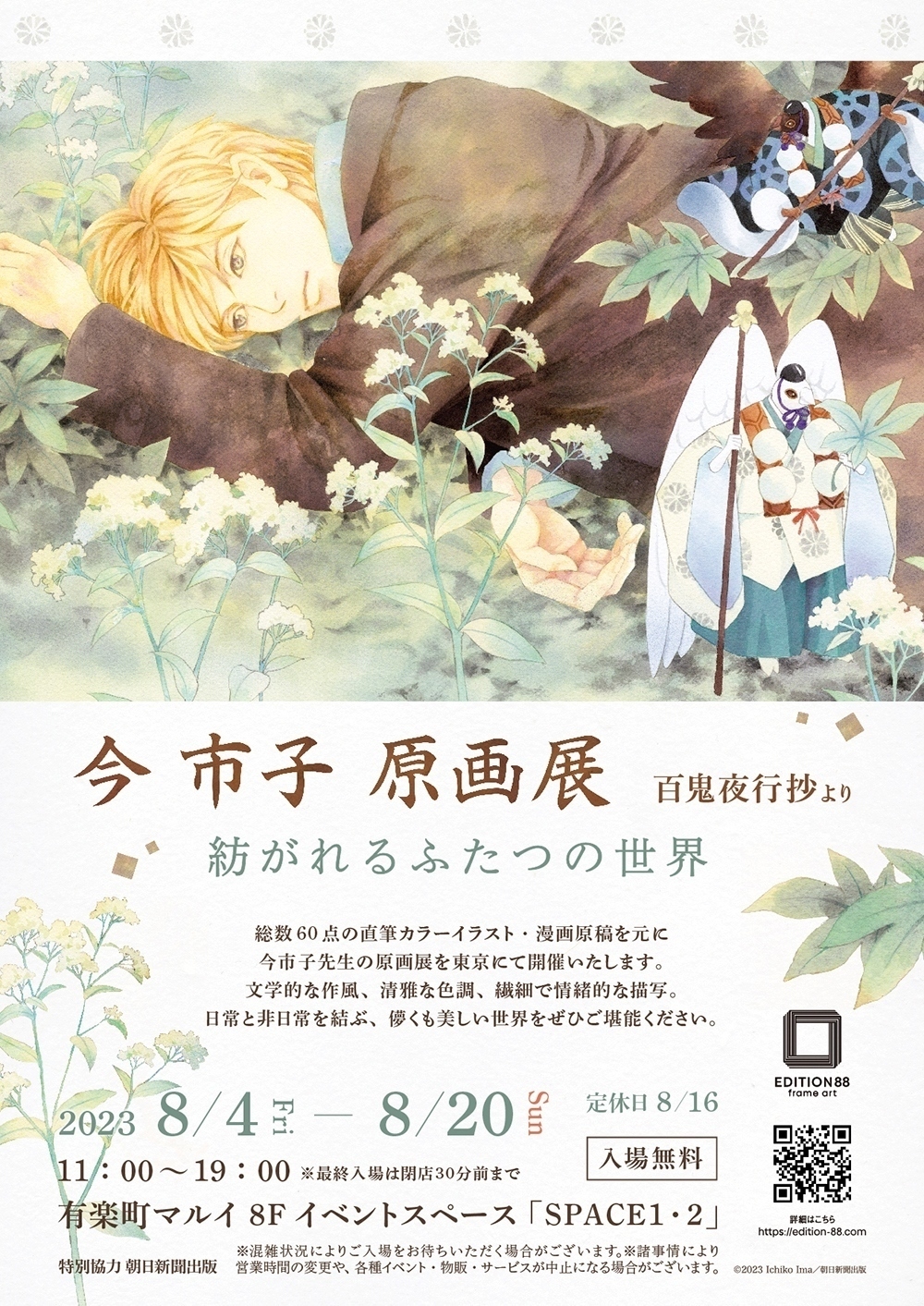 画集 百鬼夜行抄 第三集 幻灯/今 市子：未開封本 Amazon.co.jp: 百鬼夜行抄24巻 (Nemuki+コミックス) eBook : 今