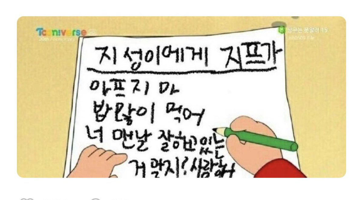 eunoicjisung's tweet photo. " (in the picture)
from *ji-peu to jisung
don't get hurt
eat a lot of food
you know you're always doing great right? i love you"

🐹: i like *ji-peu

* ji-peu: jisung pro-lovers, jisung stans https://t.co/GWHIMlQyOF