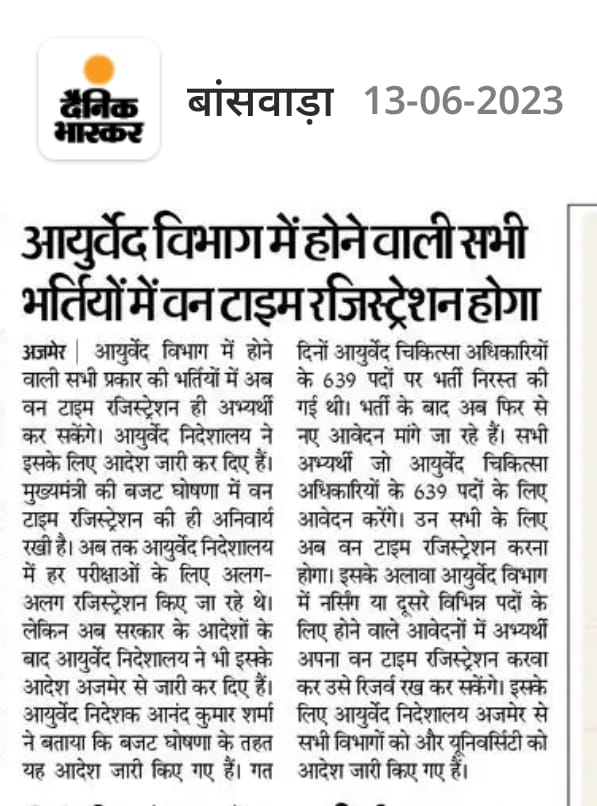आयुर्वेद चिकित्सा अधिकारी 639 विज्ञप्ति जब भी आएगी उसमें वन टाइम रजिस्ट्रेशन लागू होगा। 

डॉ गौरव उपाध्याय
डॉ विनोद माखीचा
वंचित संविदा आयुर्वेद चिकित्सक एसोसिएशन राजस्थान।
