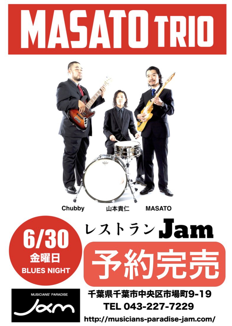 lonesomemasato's tweet photo. 6/30(金)のMASATO Trio Live @ 千葉レストランJamはご好評につき予約完売となりました!
どうもありがとうございます♪♪♪
#Blues #ブルース #ブルースギター #MASATO #MASATOTRIO #笑顔 https://t.co/FmZAcJOmb6