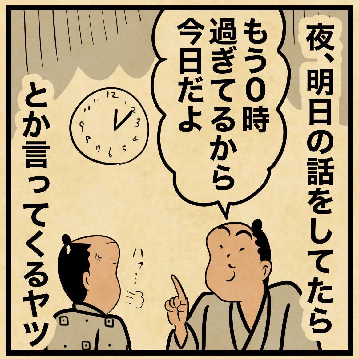 許すまじ？なヤツ