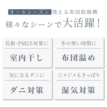 fload_tw's tweet photo. ジメジメが気になる季節😢
皆さん、ダニ・梅雨対策は万全ですか？

お客様の貴重なご意見を元に、
FLOADの布団乾燥機がパワーアップ！
快適にお使いいただけるよう、品質改良を行いました🙇‍♀️！
　
オールシーズン使える、
パワーアップしたFLOADの布団乾燥機はこちらから↓
https://t.co/jjCtC8YzMi https://t.co/02FVIshE1Q