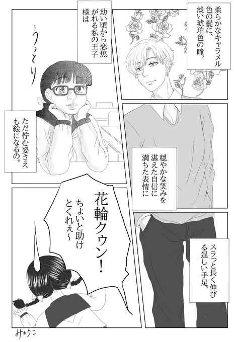 花まる漫画
みぎわさん絡みのもの
① 