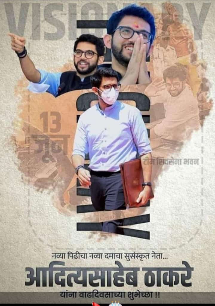 SachinDGawde2's tweet photo. वाढदिवस एका दिलदार मनाचा
वाढदिवस एका दिलखुलास व्यक्तिमत्वाचा
वाढदिवस आमच्या युवासेना high commander yancha
#AdityaThackeray #HappyBirthdayAUT
#Commander
#highcommander https://t.co/pRJpgCRpCo