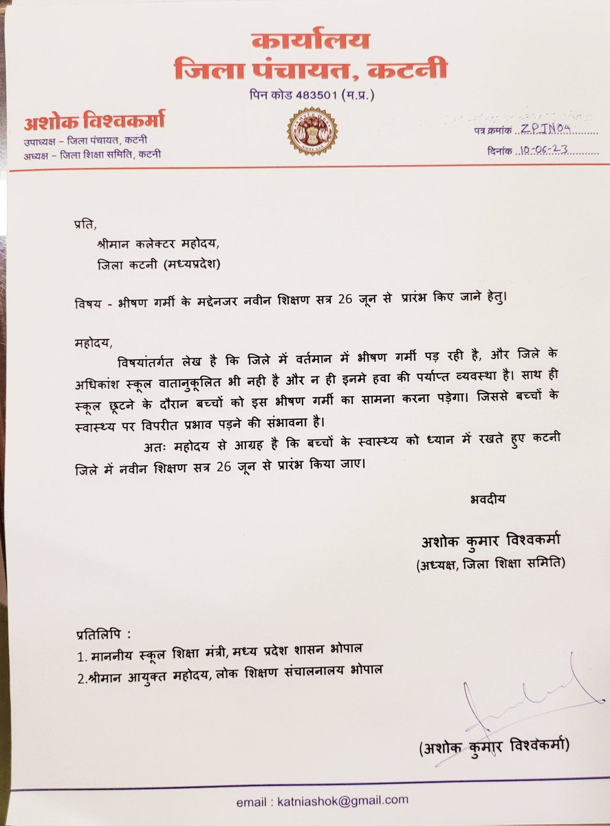 स्कूल शिक्षा मंत्री आदरणीय श्री <a href="/Indersinghsjp/">इन्दरसिंह परमार</a> भीषण गर्मी को देखत हुईं नवीन शिक्षा सत्र 26 जून से प्रारंभ किए जाने हेतु मेरा पत्र आपके समक्ष प्रस्तुत किया गया है इसमें उचित कार्यवाही करने का कष्ट करे। <a href="/CollectorKatni/">Collector Katni</a>