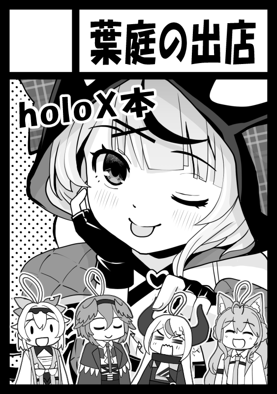 夏コミ当選しておりました!1日目(土曜)東H16b「葉庭の出店」です。 またholox漫画本を予定しております。 よろしくですー