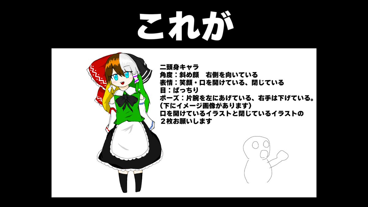 最高やんK」のイラスト依頼する際に、 私が雑に描いたものから神絵