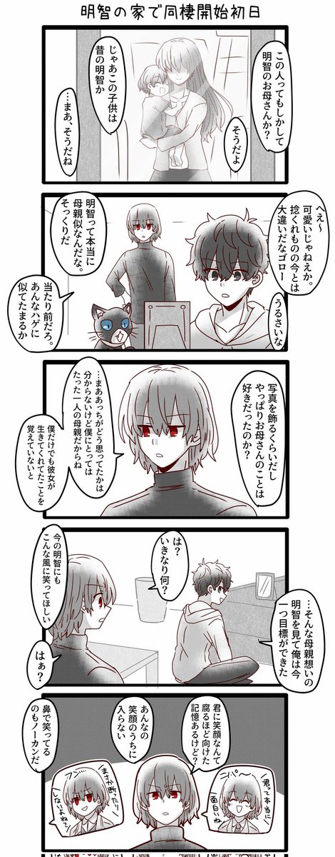 お母さんの写真飾ってる明智が居たらいいなな主明シリーズ(再掲)