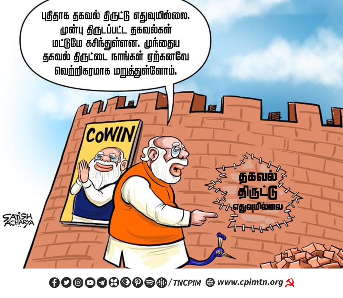 tncpim's tweet image. CoWIN வலைதளத்தில் இருந்து தகவல் திருட்டு; மக்கள் தனிப்பட்ட தரவு கசிந்தது குறித்து உரிய விசாரணை நடத்தப்பட வேண்டும். #Cowinapp #CovidVaccination #DataBreach #CoWinDataBreach #CoWinDataLeak #ModiFailed
