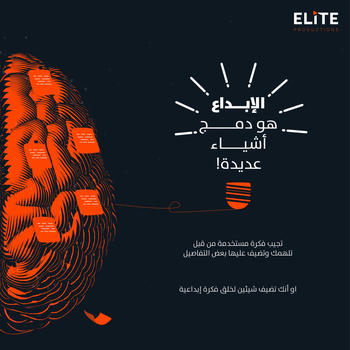 EliteproSa's tweet photo. ولو ما كان في تحكم راح تكون زي كل الناس، ذو مخيلة واسعة لكن بالغالب غير مفيدة.

الإبداع ايضاً يعني دمج أشياء عديدة!
و يجي بأشكال: 
اما تجيب فكرة مستخدمة من قبل تلهمك وتضيف عليها بعض التفاصيل الفارقة لتصبح فكرة جديدة. مثل: الكمبيوتر الذي نراه اليوم هو نتاج عدة اختراعات. https://t.co/XWFs1ZZfaM