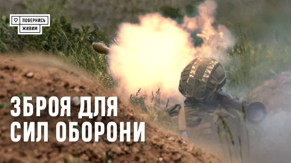 Добро має бути з кулаками. І з гранатометами 😎

Завдяки вашим донатам, ми закупили за кордоном і вже передали Силам оборони 1 000 новеньких 40-мм ручних протитанкових гранатометів 🔥

📌 Вартість всієї угоди — 4 000 000 євро ❗️

Деталі — у відео 👉🏻 youtu.be/xdPY0bGU0ug
