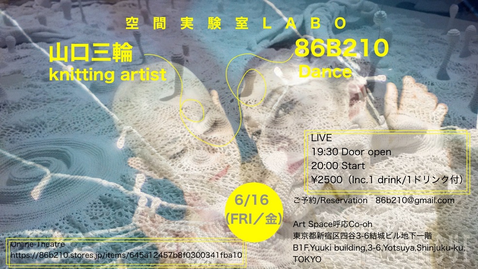 EU_Japan_Fest's tweet photo. #MeetArtist! Dance duo 86B210 regularly holds the space laboratory LABO, this time joined by knit artist Miwa Yamaguchi. The event will be held this Friday, June 16, at Art Space Co-oh (Tokyo)! Please come and see what kind of space will be created!
https://t.co/61VftCAjLu https://t.co/kbj3QhnrH5