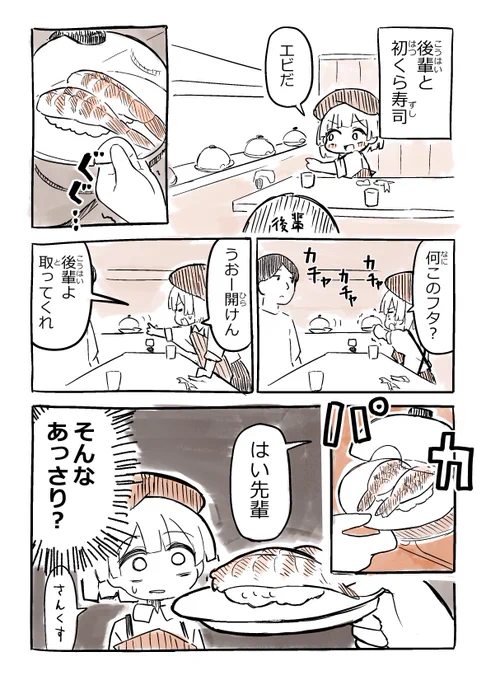 寿司を覆うアレ 1/2