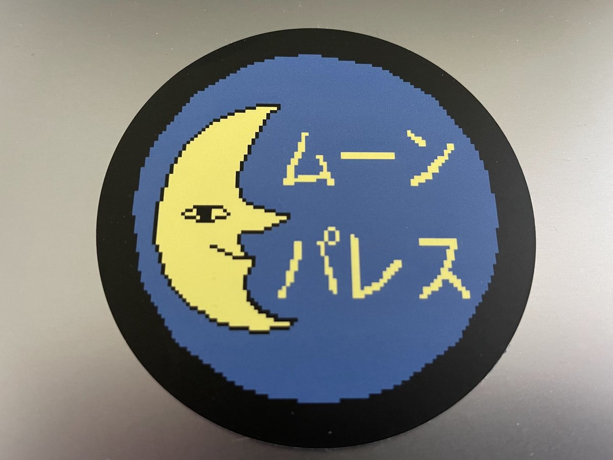 「"月は満ちに満ちているし ドリンクバーだってあるんだ"元気のない人でも遊べるAD」|⚡Game*Spark⚡のイラスト