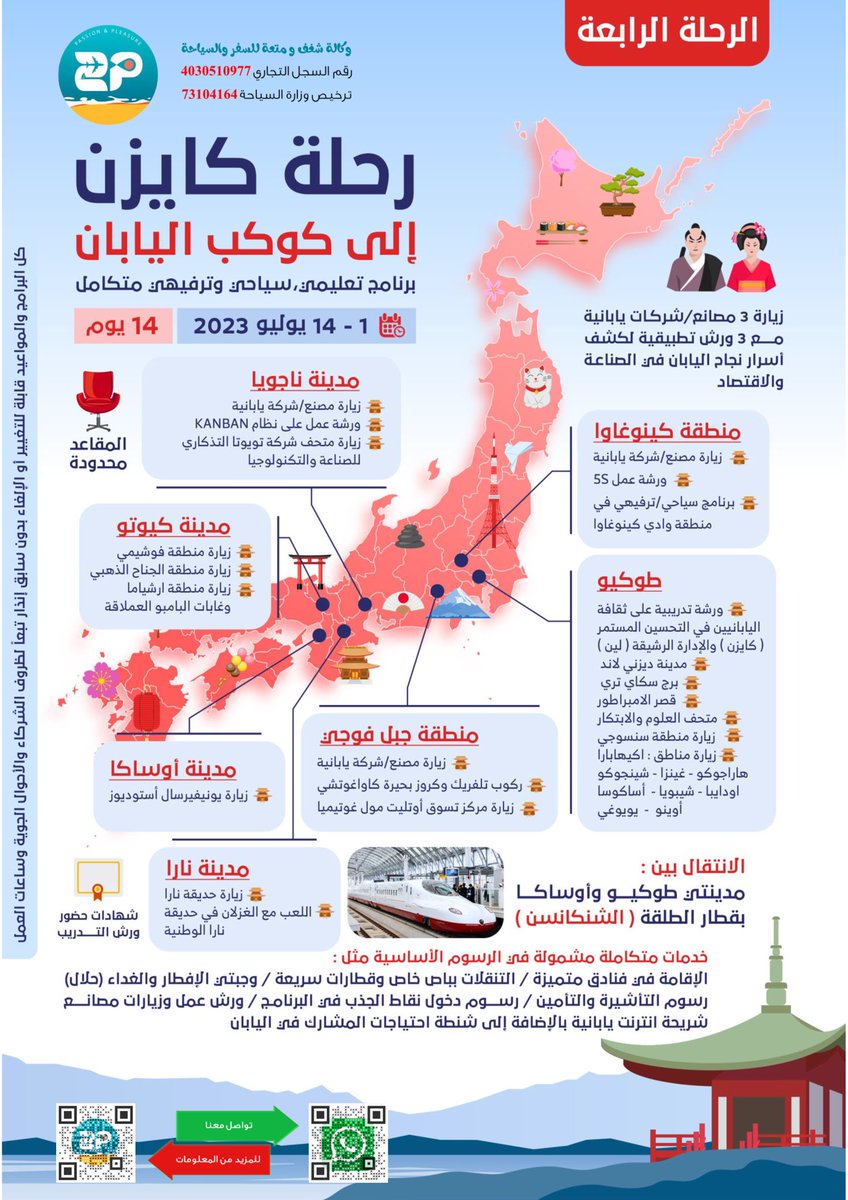 agency2p's tweet photo. #رحلة_كايزن_الى_كوكب_اليابان 2023 #اليابان #طوكيو #اوساكا #كايزن #التحسين_المستمر #الادارة_الرشيقة #لين #رحلة #سفر #سياحة #ترفيه #تويوتا #نيسان #ثقافة
#kaizen #lean #japan #tokyo #osaka #travel 
للتسجيل والاستفسار تواصل مع وكالة شغف و متعة للسفر و السياحة:
https://t.co/tn9hpFEB8y https://t.co/X12j1ZnPVP
