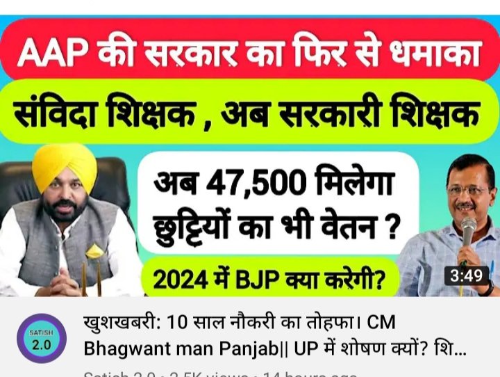 Rajnees58372902's tweet photo. पंजाब के संविदा शिक्षक हुए स्थाई। लेकिन UP  के होगें कब  ? https://t.co/vHmYjFrz7G