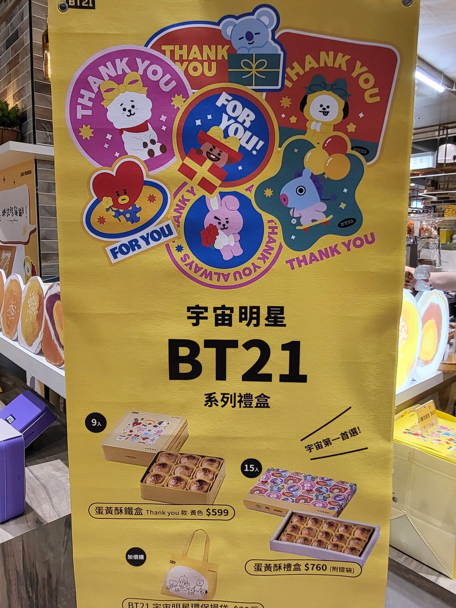tzuyuan07's tweet photo. 中秋節提早來的感覺 #蛋黃酥 #BT21 #Taipei https://t.co/9pMKxEiP8C