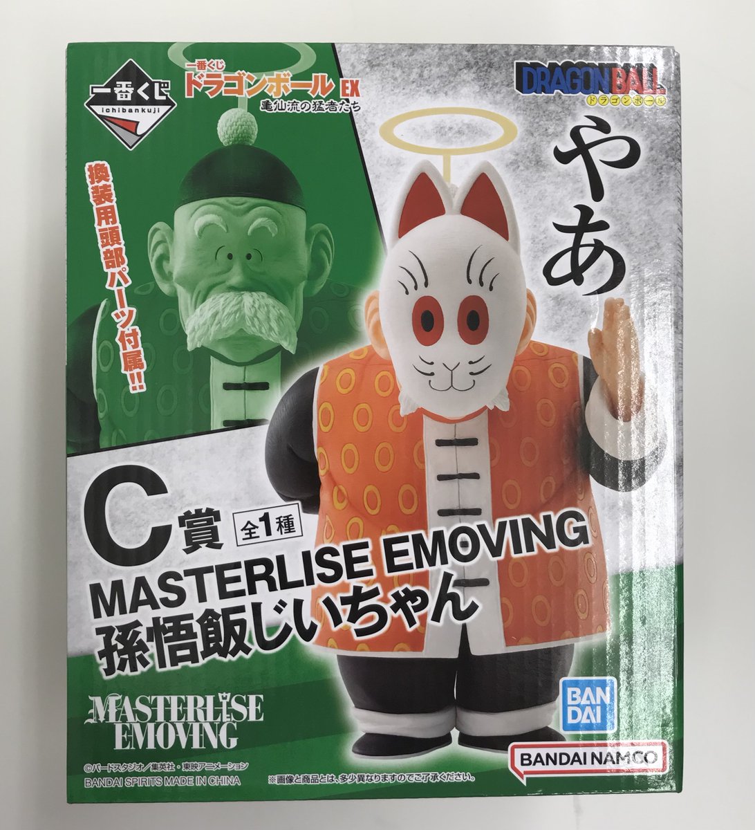 孫悟飯じいちゃん　亀仙人　一番くじ ドラゴンボール EX フィギュア 一番くじ ドラゴンボール EX 亀仙流の猛者たち C賞 MASTERLISE