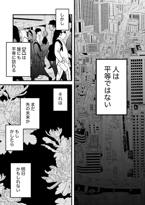【創作漫画】幽霊が視える葬儀屋さんと夢破れた少年(1/6) <同人誌収録【星の花 1話】>