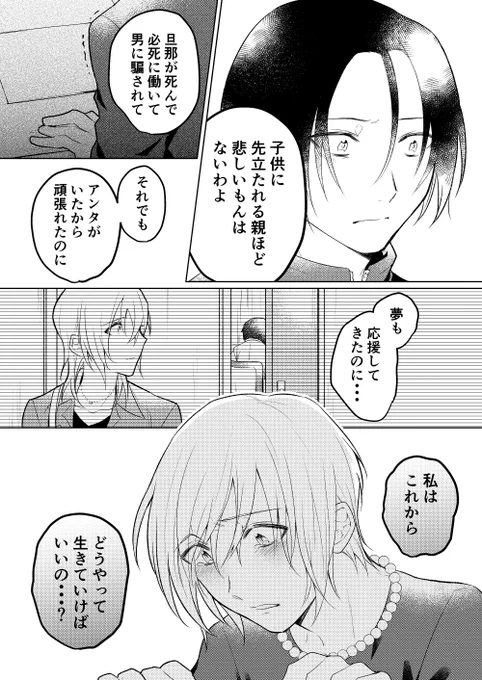 【創作漫画】幽霊が視える葬儀屋さんと夢破れた少年(3/6) <同人誌収録【星の花 1話】>